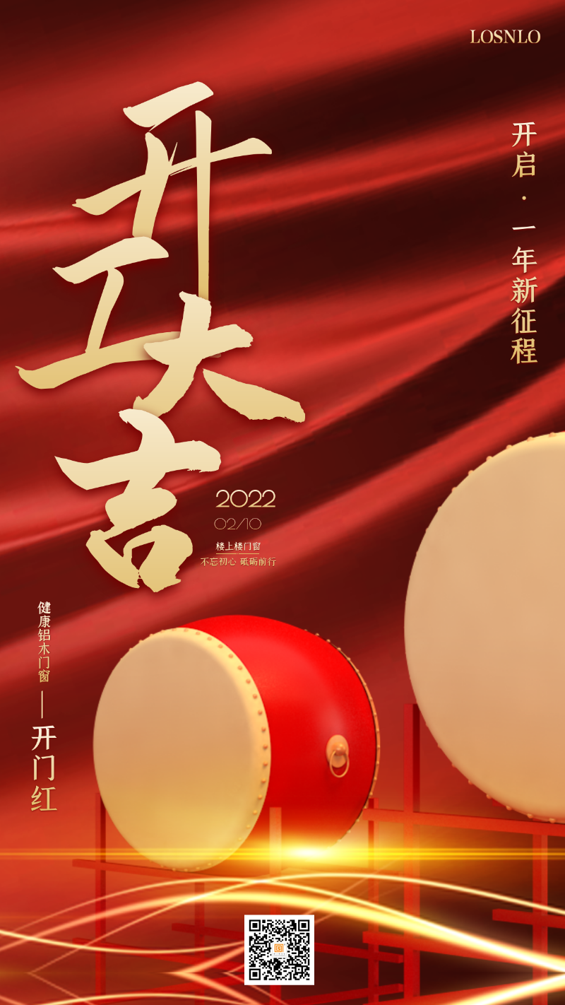 龍騰虎躍，再攀高峰！樓上樓門窗開工大吉！