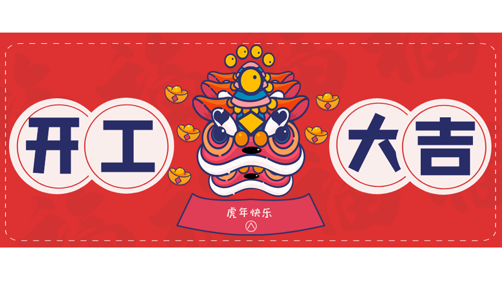 龍騰虎躍，再攀高峰！樓上樓門窗開工大吉！