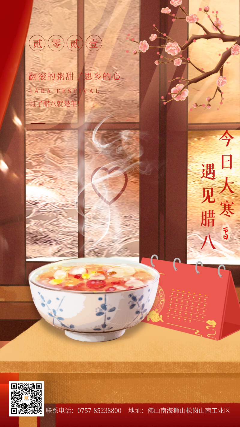 當臘八遇上大寒，和家人一起坐在鋁包木門窗前吃碗暖暖的臘八粥！