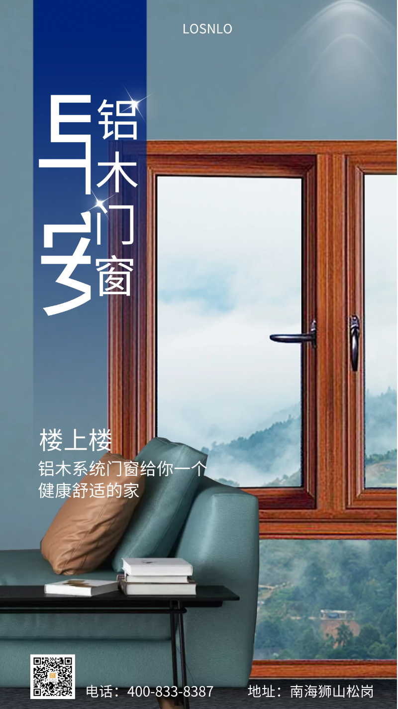 歡迎加盟樓上樓健康鋁木系統門窗項目